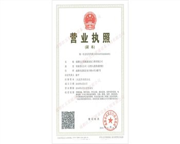 成都紅五星暖通設備工程有限公司營業(yè)執(zhí)照